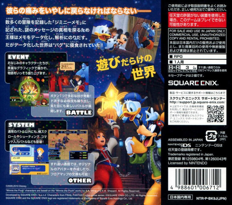 Kingdom Hearts: Re:coded (Complete) (JP) (used)