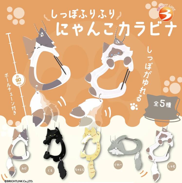 Tail-Wagging Nyanko Carabiner Blind Box (new)